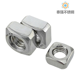 不銹鋼四方螺母