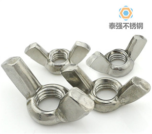 不銹鋼蝶形螺母