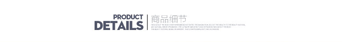 產(chǎn)品細(xì)節(jié).png