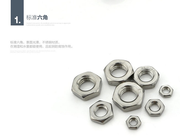 泰強(qiáng)不銹鋼六角薄螺母優(yōu)勢(shì).jpg