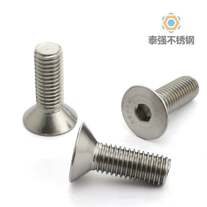不銹鋼沉頭內六角螺栓