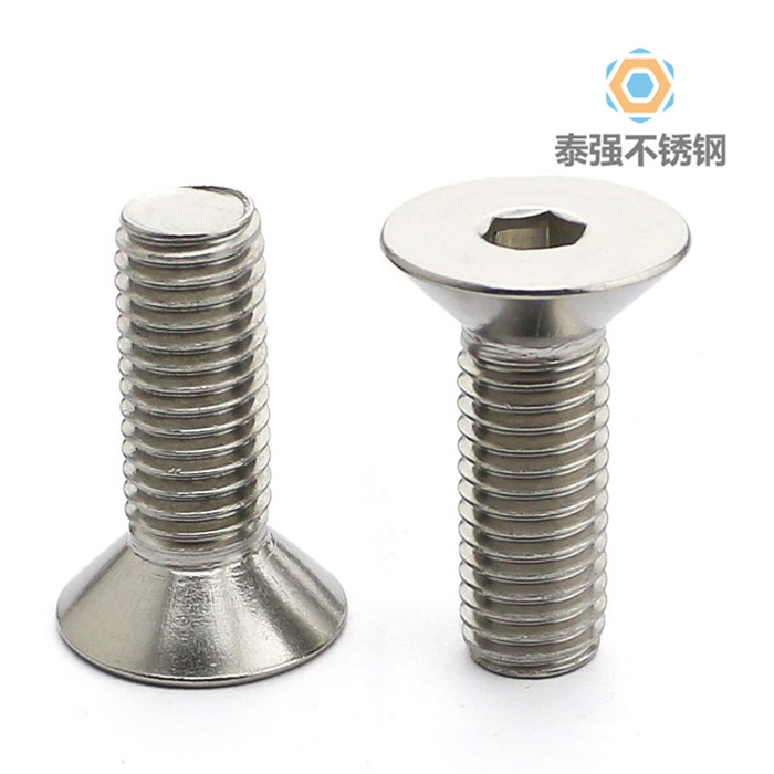 不銹鋼沉頭內六角螺栓