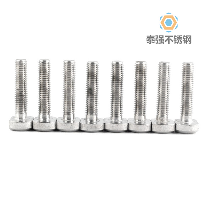 不銹鋼T型螺絲
